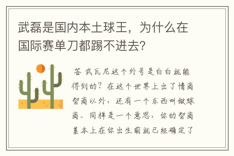 武磊是国内本土球王,为什么在国际赛单刀都踢不进去?