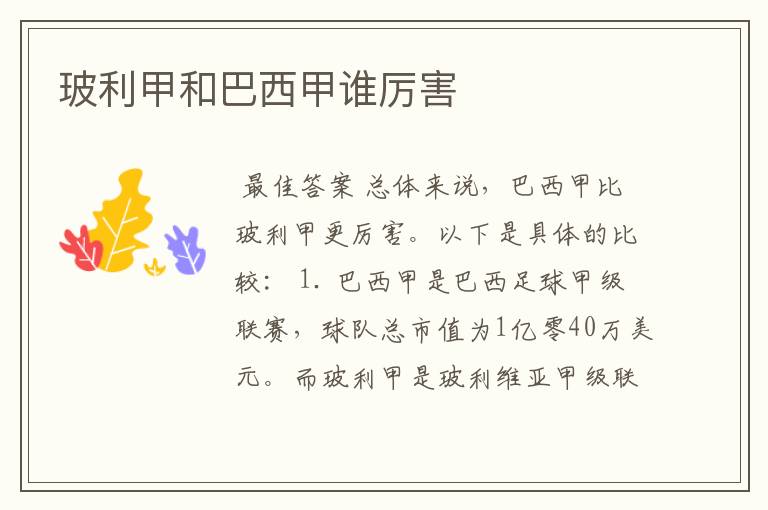 玻利甲和巴西甲谁厉害