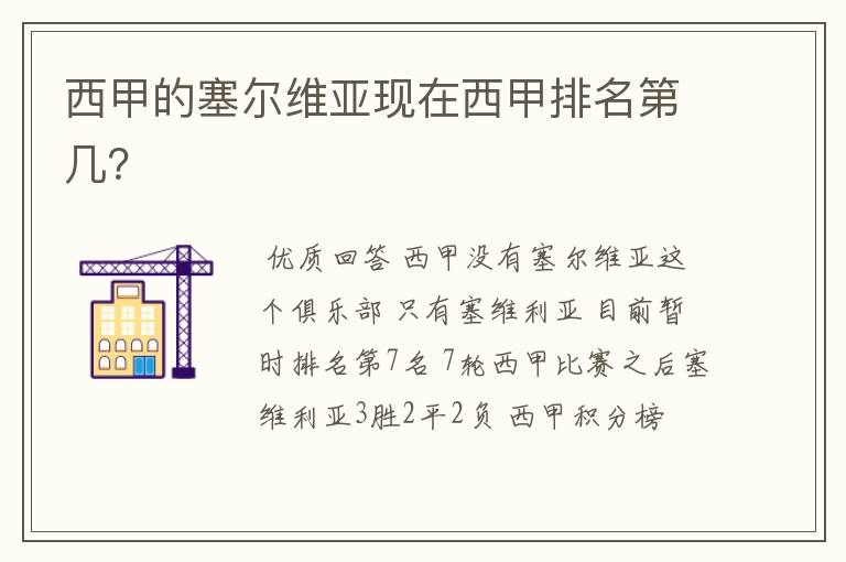 西甲的塞尔维亚现在西甲排名第几?
