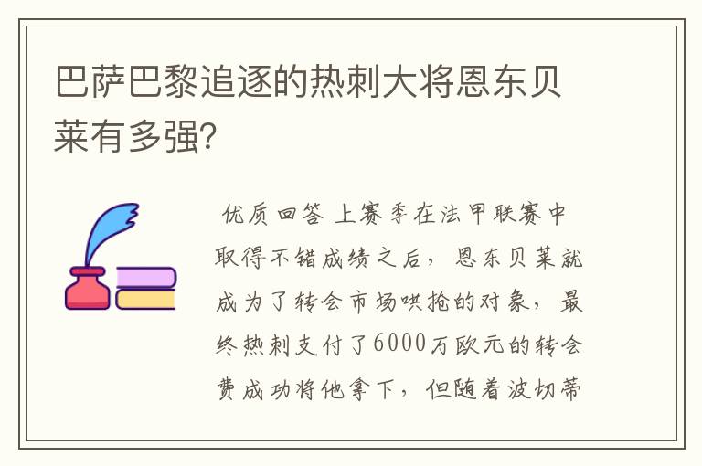 巴萨巴黎追逐的热刺大将恩东贝莱有多强?