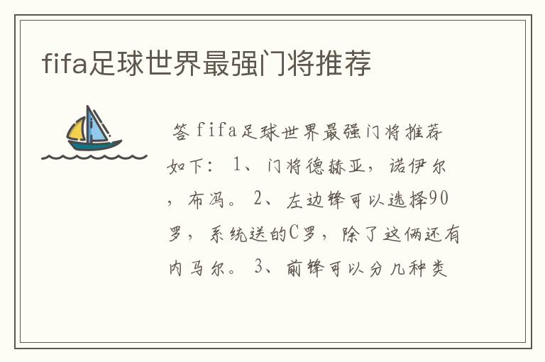 fifa足球世界最强门将推荐