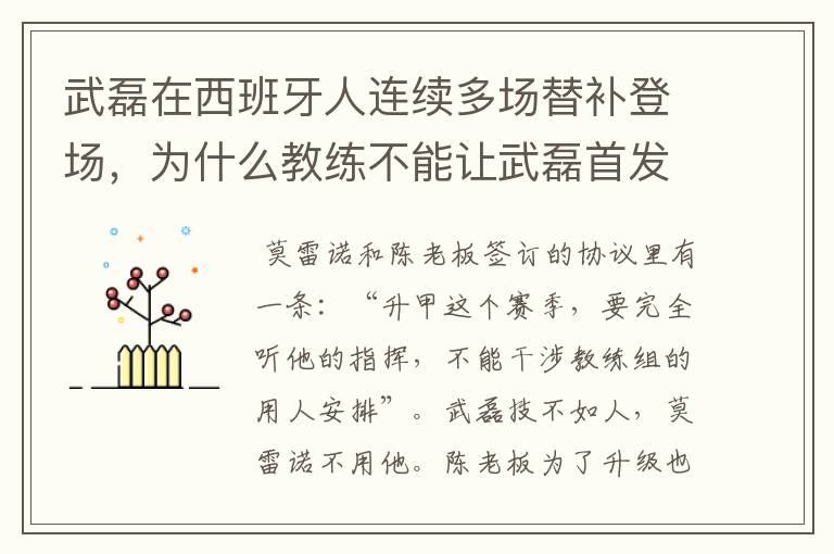武磊在西班牙人连续多场替补登场,为什么教练不能让武磊首发?