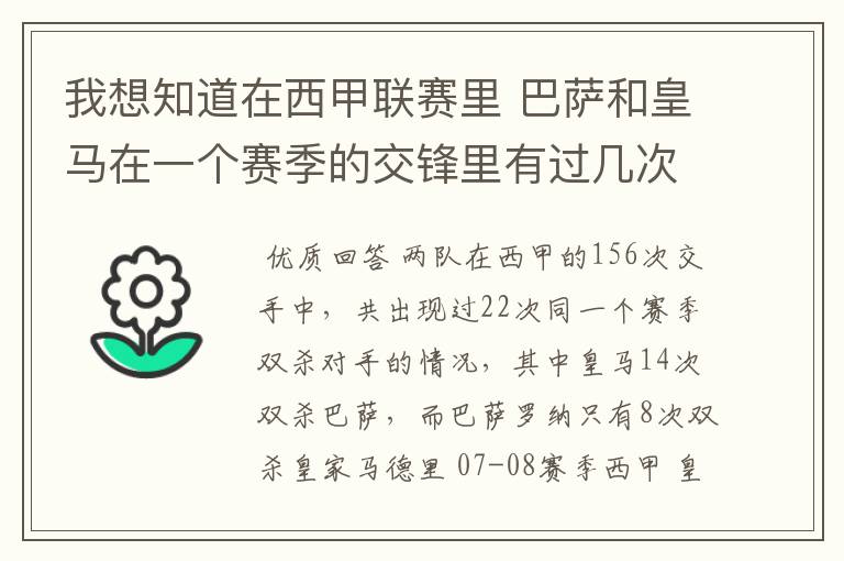 我想知道在西甲联赛里 巴萨和皇马在一个赛季的交锋里有过几次出现“双杀”的情况?