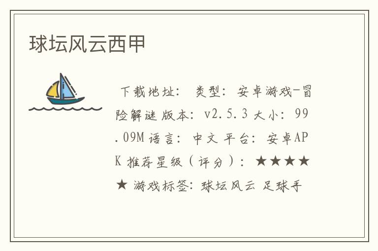 球坛风云西甲