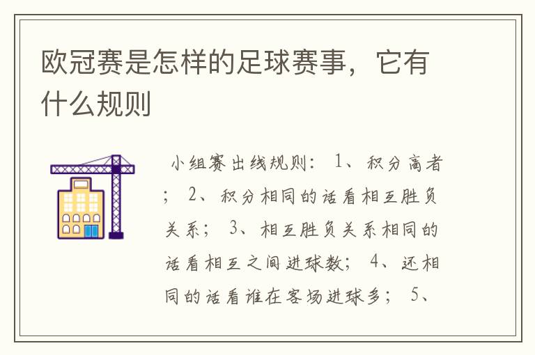 欧冠赛是怎样的足球赛事,它有什么规则