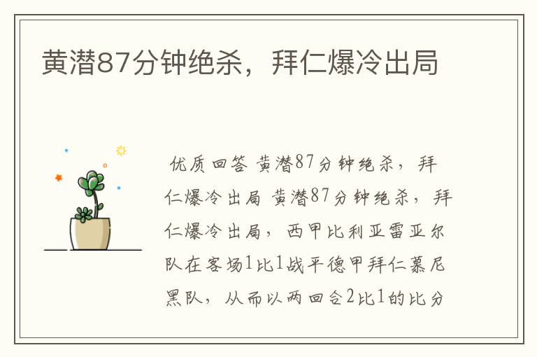 黄潜87分钟绝杀,拜仁爆冷出局