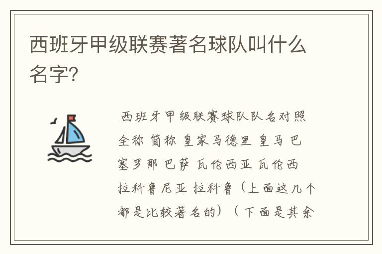 西班牙甲级联赛著名球队叫什么名字?