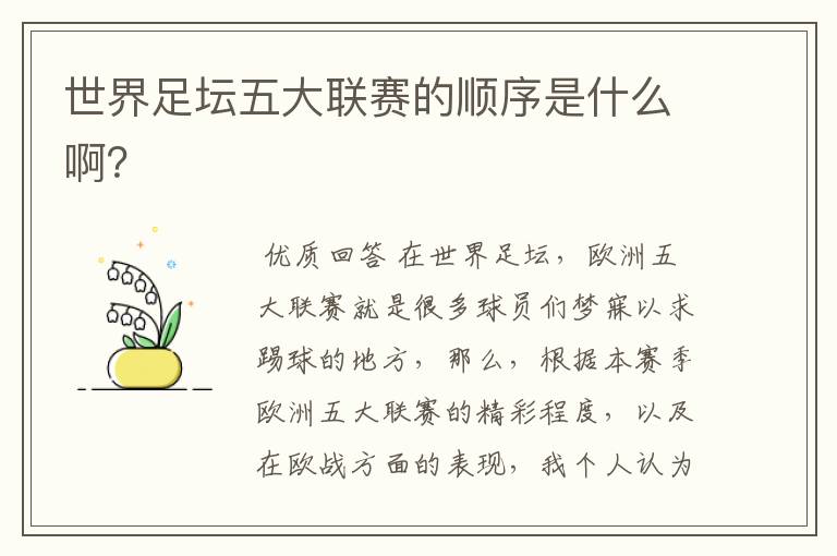 世界足坛五大联赛的顺序是什么啊?