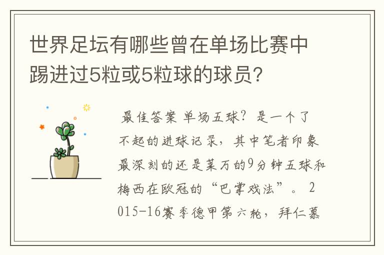 2场5球打爆西甲劲旅