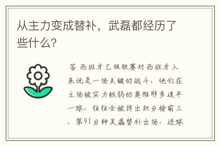 从主力变成替补,武磊都经历了些什么?