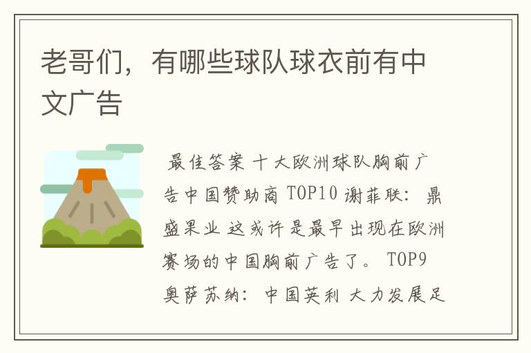 老哥们,有哪些球队球衣前有中文广告