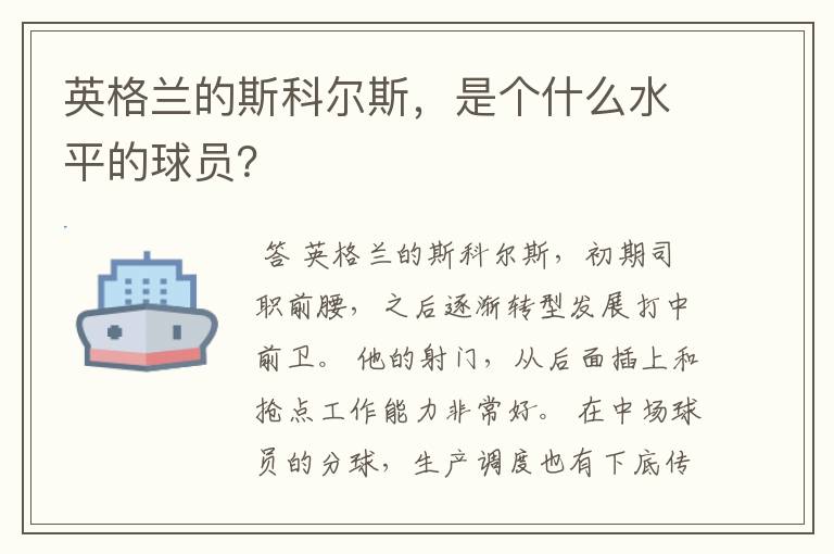 英格兰的斯科尔斯,是个什么水平的球员?