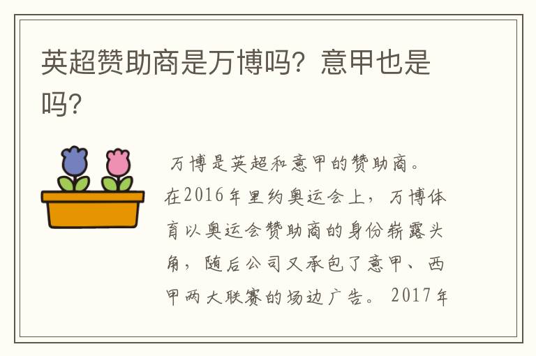 英超赞助商是万博吗?意甲也是吗?