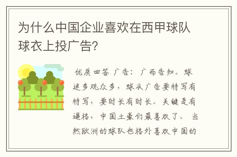 为什么中国企业喜欢在西甲球队球衣上投广告?