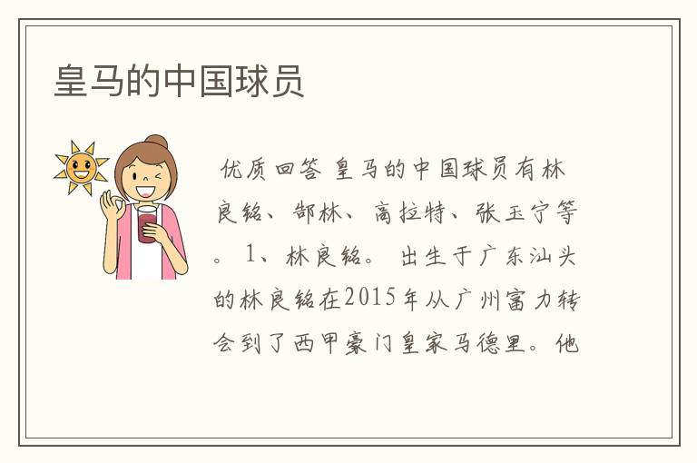 皇马的中国球员