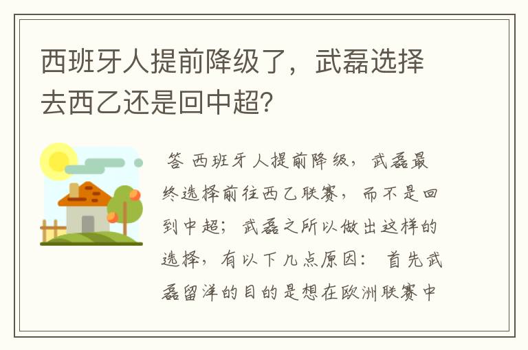西班牙人提前降级了,武磊选择去西乙还是回中超?