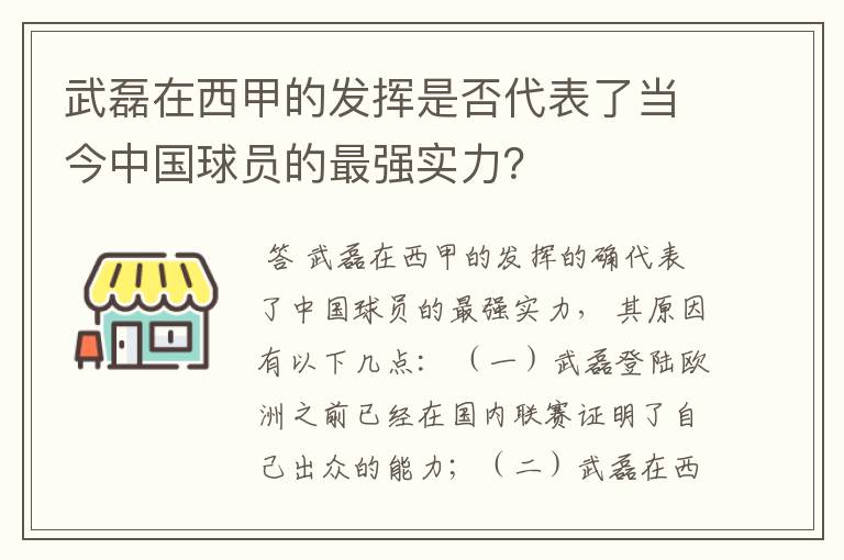 武磊在西甲的发挥是否代表了当今中国球员的最强实力?