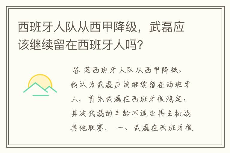 西班牙人队从西甲降级,武磊应该继续留在西班牙人吗?