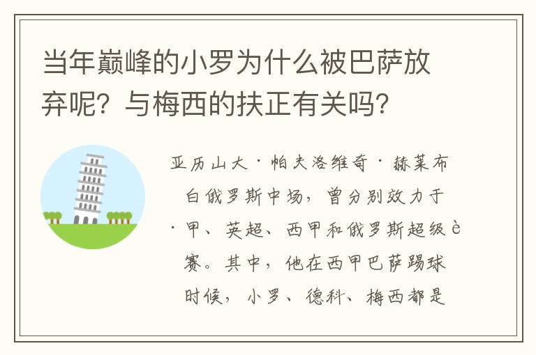 当年巅峰的小罗为什么被巴萨放弃呢？与梅西的扶正有关吗？