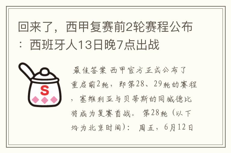 回来了,西甲复赛前2轮赛程公布:西班牙人13日晚7点出战