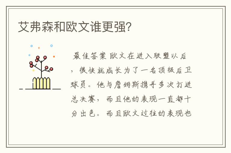 艾弗森和欧文谁更强?