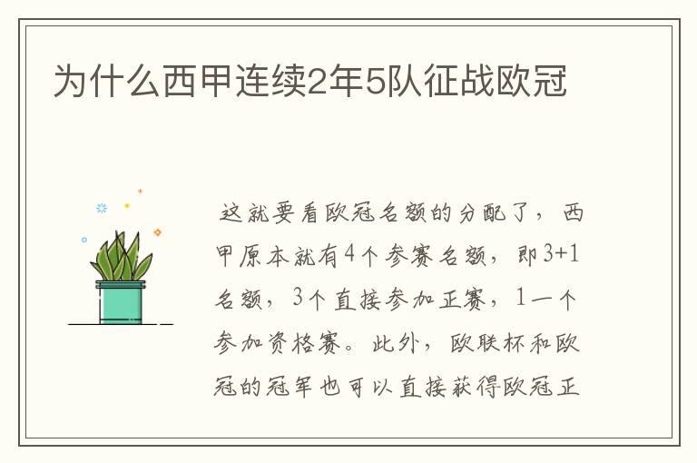 为什么西甲连续2年5队征战欧冠