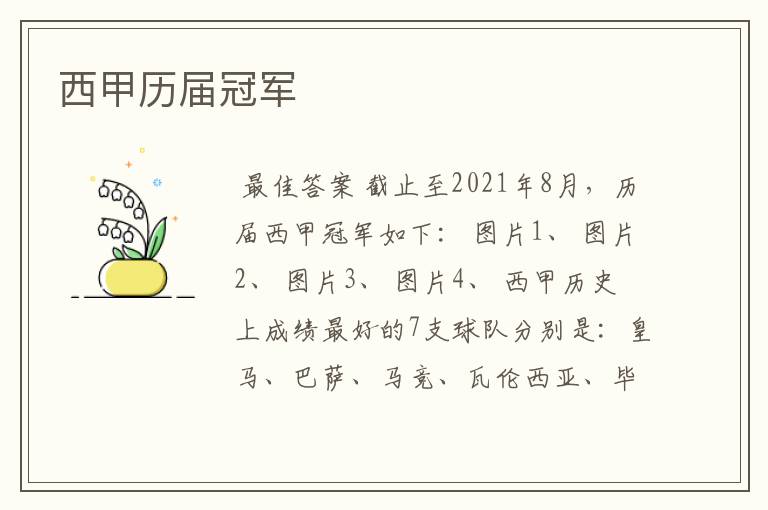西甲历届冠军