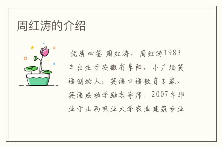 周红涛的介绍