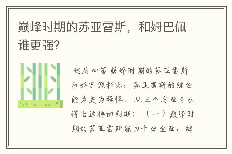巅峰时期的苏亚雷斯,和姆巴佩谁更强?