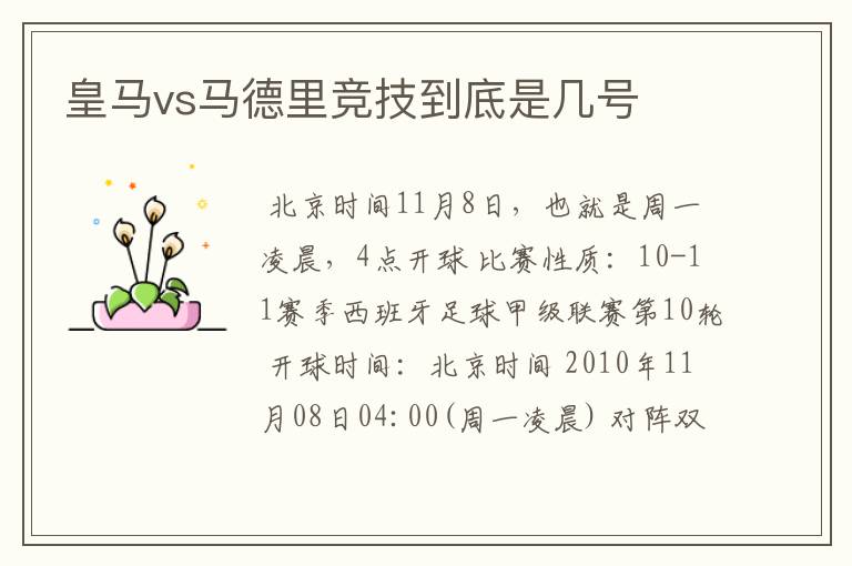 皇马vs马德里竞技到底是几号