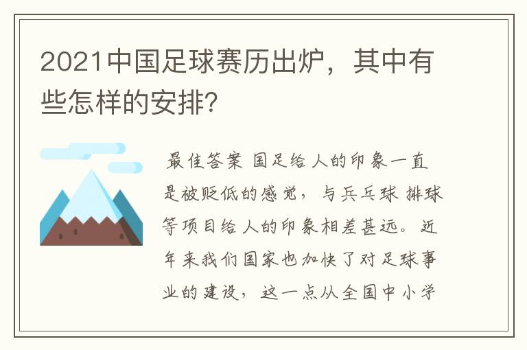 2021中国足球赛历出炉,其中有些怎样的安排?