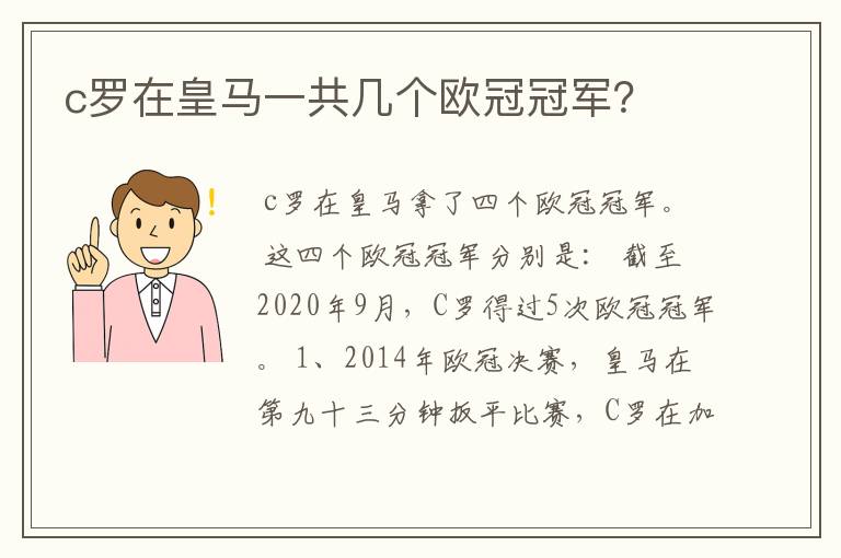 c罗在皇马一共几个欧冠冠军?