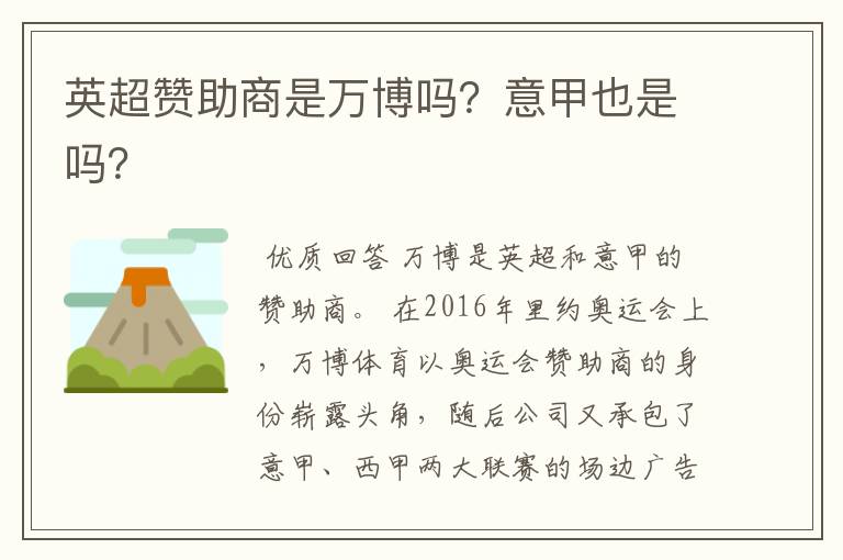 英超赞助商是万博吗?意甲也是吗?