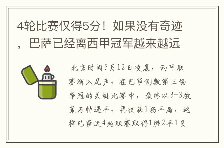 4轮比赛仅得5分!如果没有奇迹,巴萨已经离西甲冠军越来越远了