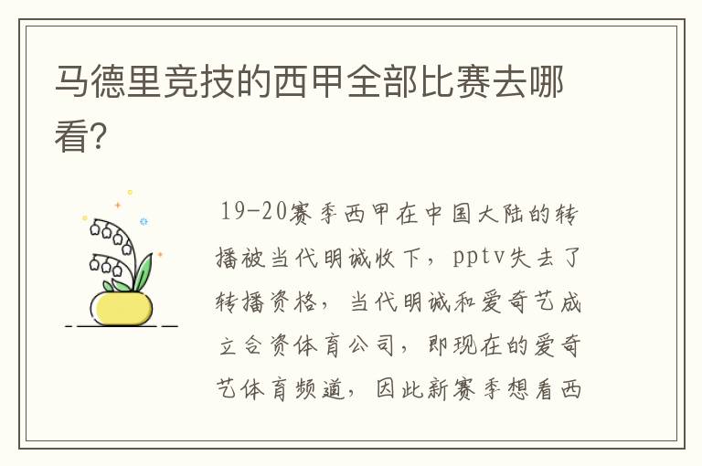 马德里竞技的西甲全部比赛去哪看?