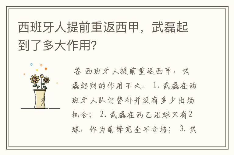 西班牙人提前重返西甲,武磊起到了多大作用?