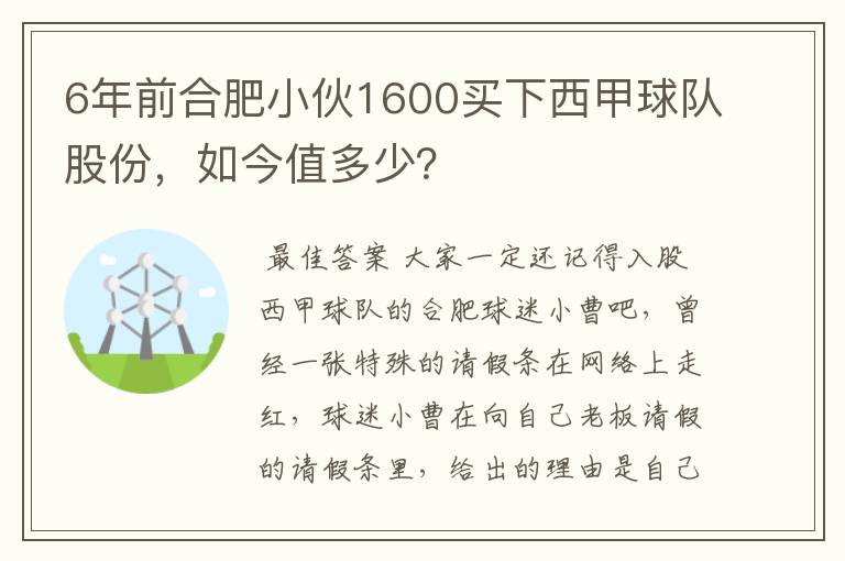 6年前合肥小伙1600买下西甲球队股份,如今值多少?