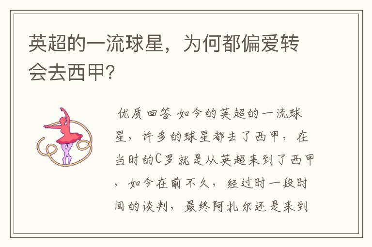 英超的一流球星,为何都偏爱转会去西甲?