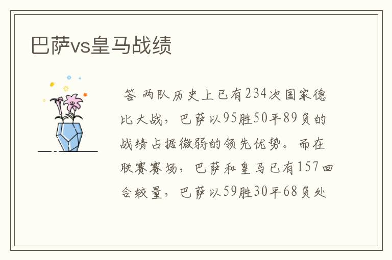巴萨vs皇马战绩
