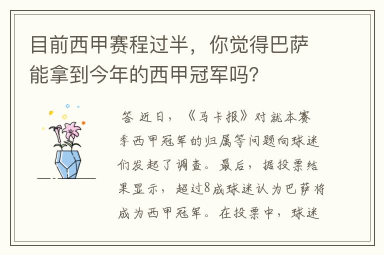 目前西甲赛程过半,你觉得巴萨能拿到今年的西甲冠军吗?