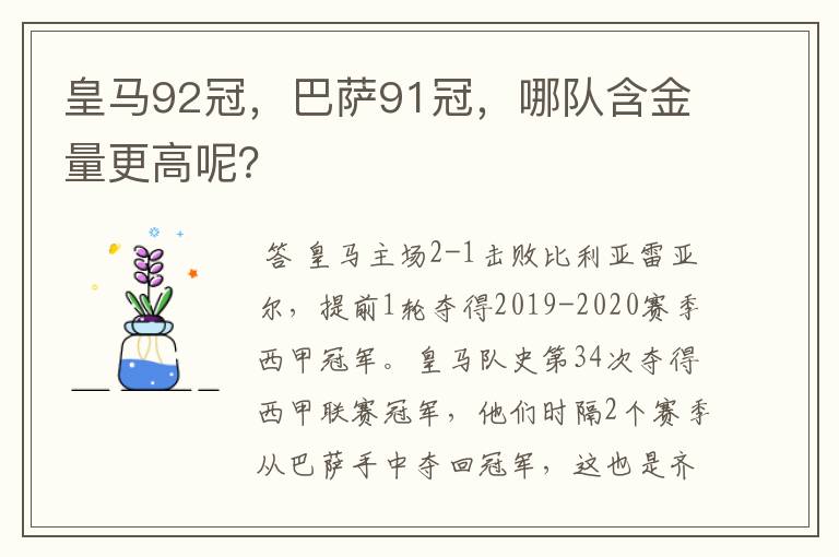 皇马92冠,巴萨91冠,哪队含金量更高呢?
