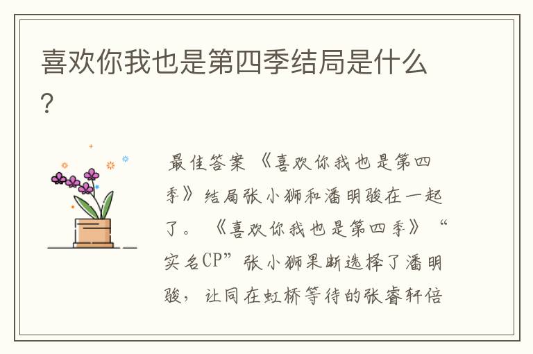 喜欢你我也是第四季结局是什么?