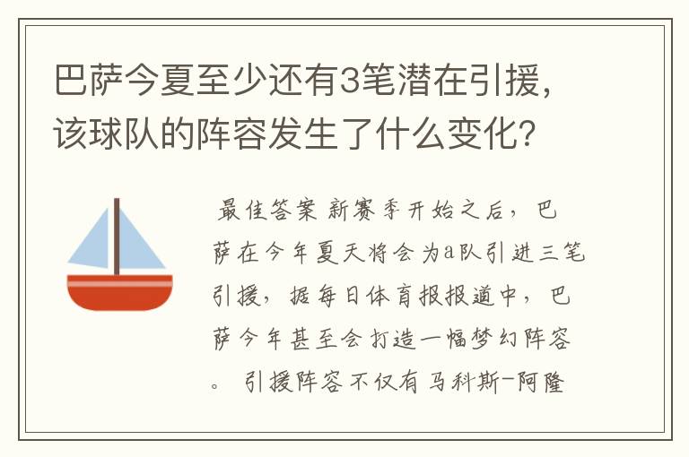 巴萨今夏至少还有3笔潜在引援,该球队的阵容发生了什么变化?