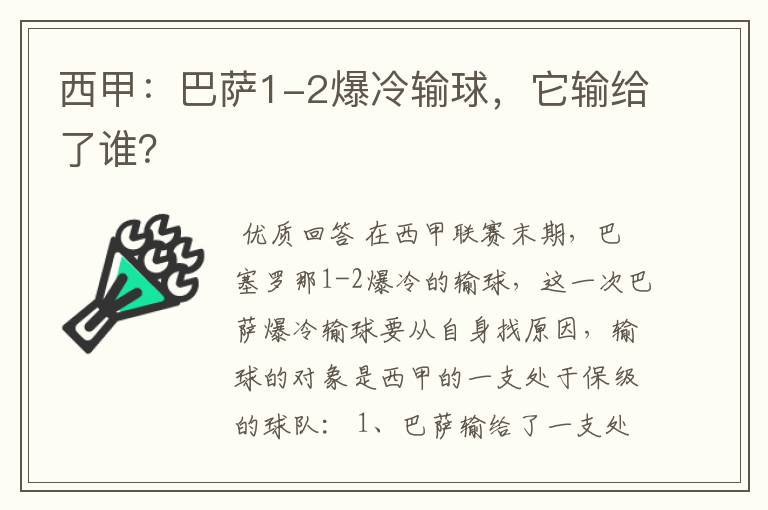 西甲:巴萨1-2爆冷输球,它输给了谁?