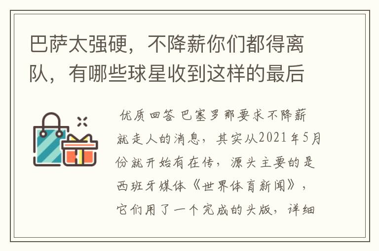 巴萨太强硬,不降薪你们都得离队,有哪些球星收到这样的最后通牒?