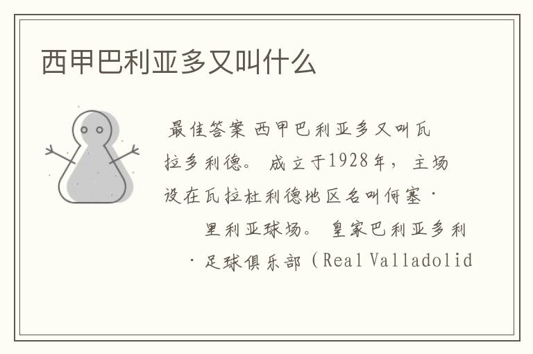 西甲巴利亚多又叫什么