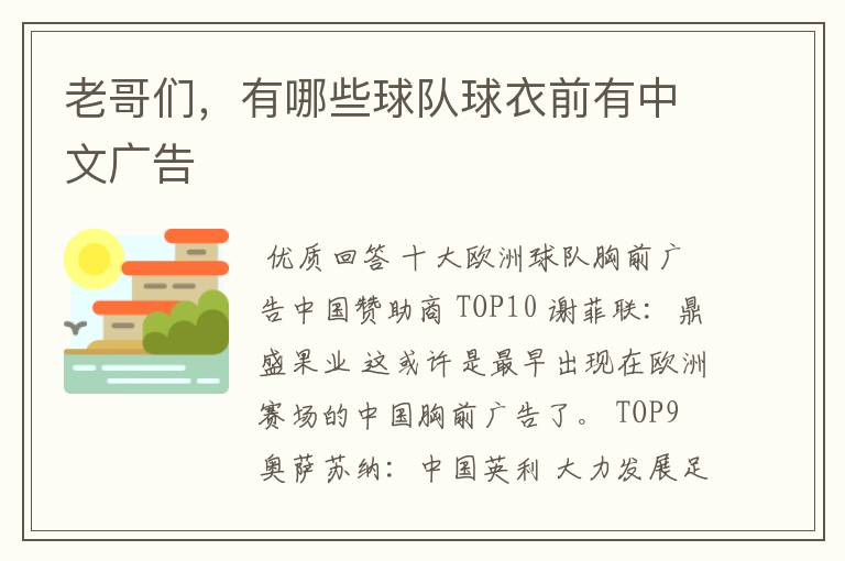 老哥们,有哪些球队球衣前有中文广告