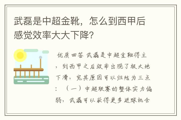 武磊是中超金靴,怎么到西甲后感觉效率大大下降?