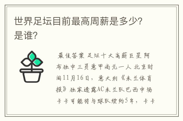 世界足坛目前最高周薪是多少?是谁?