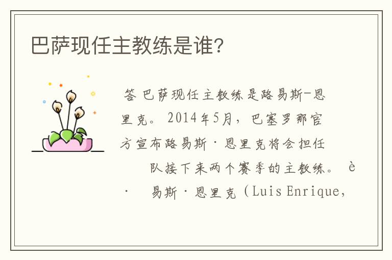 巴萨现任主教练是谁?